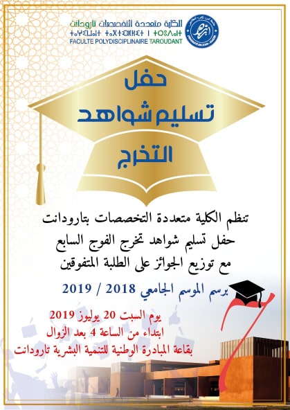 حفل تسليم شواهد التخرج  2018-2019
