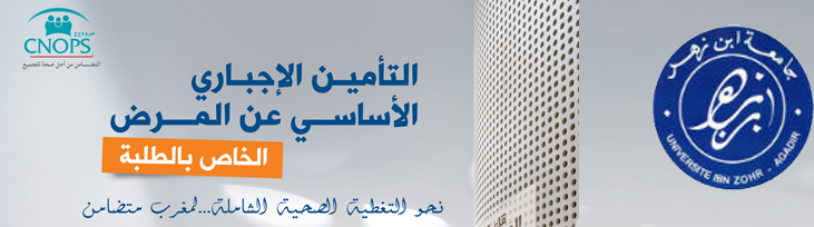 التسجيل في التامين الإجباري الاساسي عن المرض الخاص بالطلبة