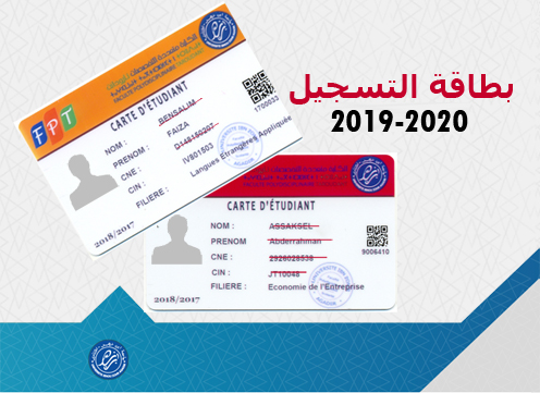 بطاقات التسجيل برسم السنة الجامعية 2019-2020
