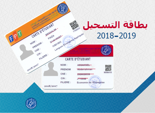 2018-2019  آخر أجل لسحب بطاقة الطالب