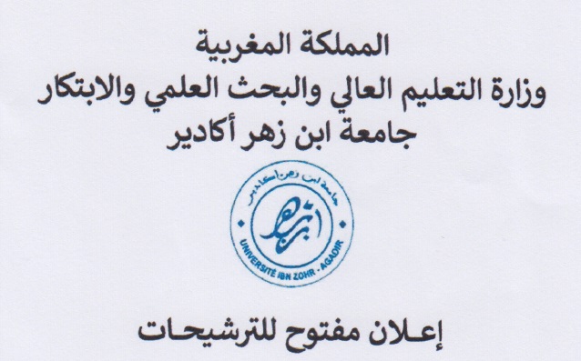 فتح باب الترشيحات لمنصبي عميد كلية بجامعة ابن زهر